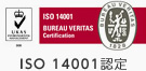 ISO 14001 認定